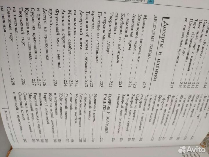 Золотые рецепты кулинарии