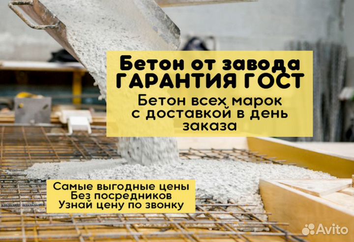 Бетон