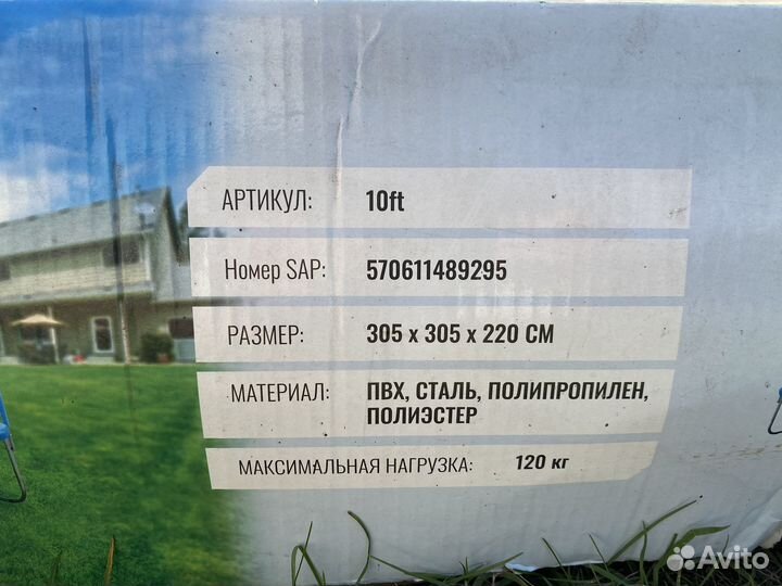 Батут с сеткой 305