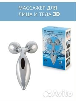Лифтинг - массажер для лица и тела 3D