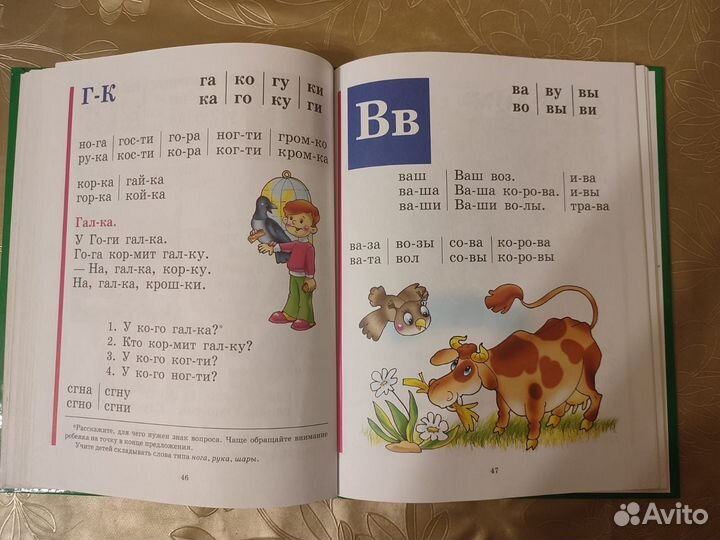 Букварь. Жукова Н. С. для дошкольников