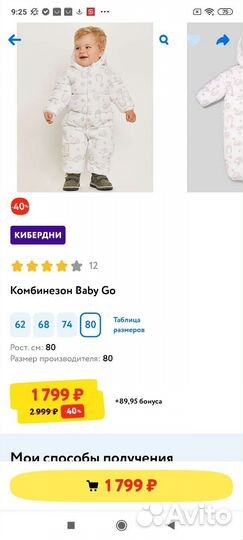 Детский комбинезон р. 80