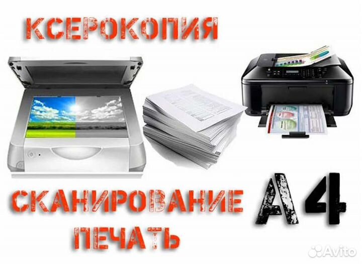 Фото печать, учебников, книг, документов, ламинир