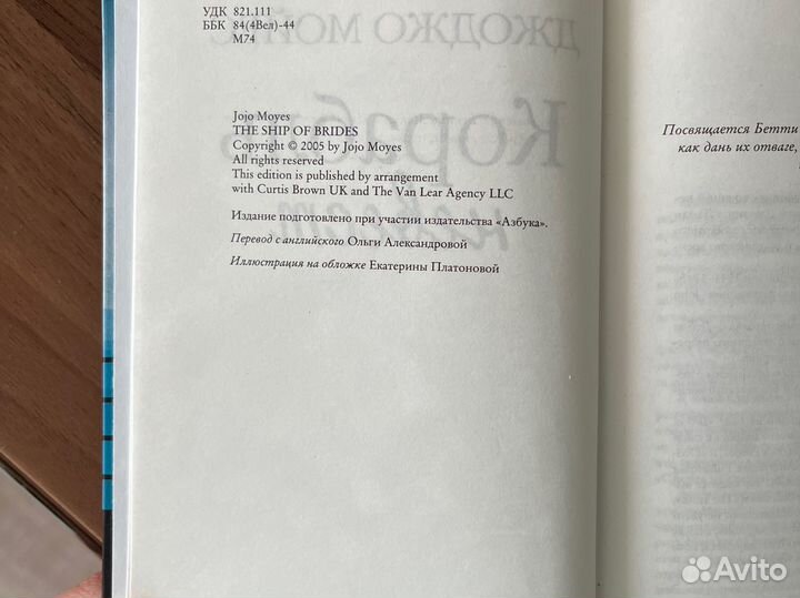 Книга Корабль невест Джоджо Мойес