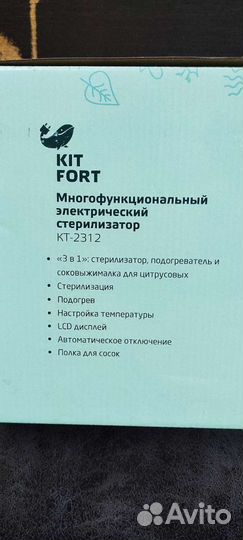 Многофункциональный стерилизатор Kitfort кт-2312