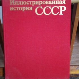 Книга по истории СССР