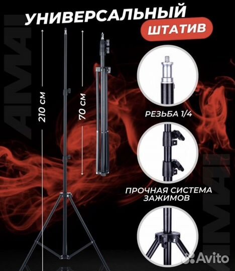 Штатив для кольцевой лампы