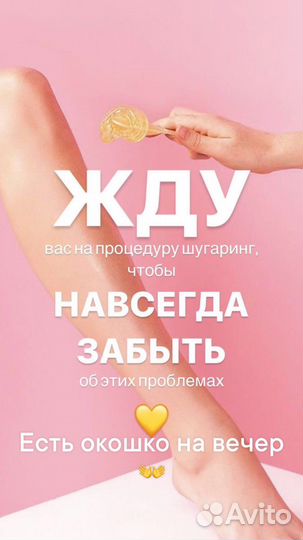 Шугаринг - депиляция