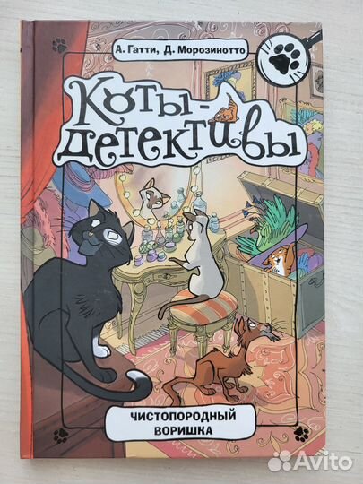 Несколько книг из серии «коты детективы»