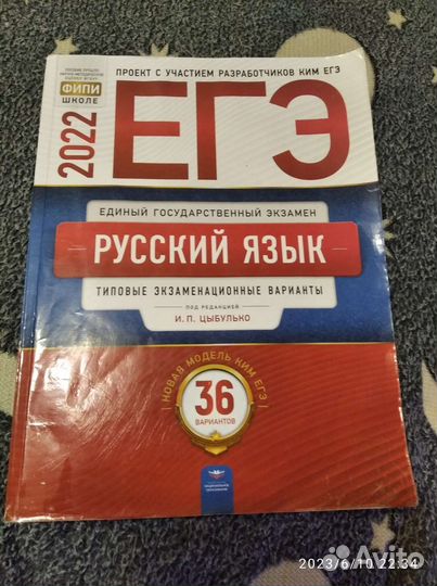 Русский язык.егэ