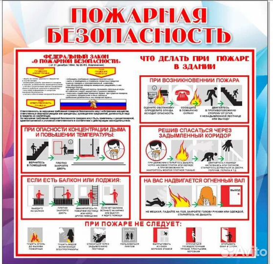 Услуги по пожарной безопасности