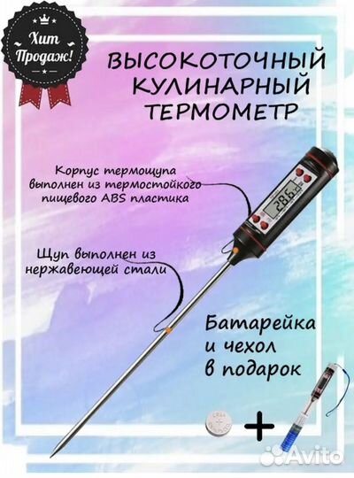 Кулинарный термометр новый