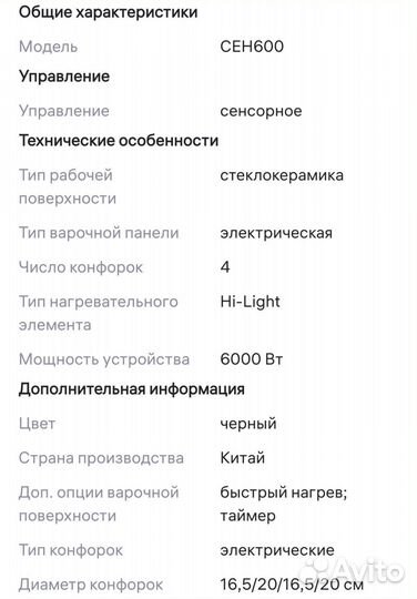 Варочная панель электрическая 4 конфорки