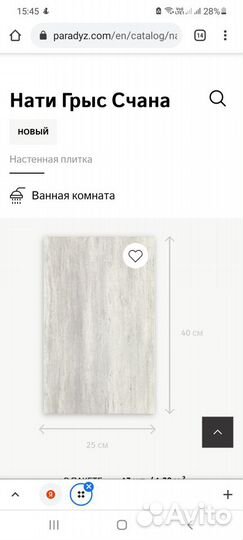 Керамическая плитка остатки