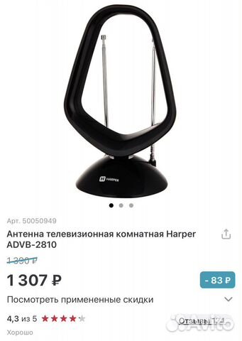 Антенна комнатная новая