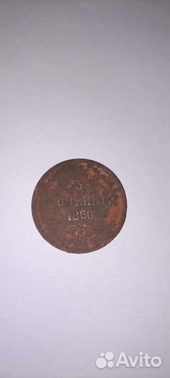 3 копейки и 5 копеек