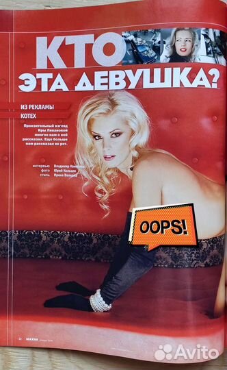 Журнал Maxim январь 2009