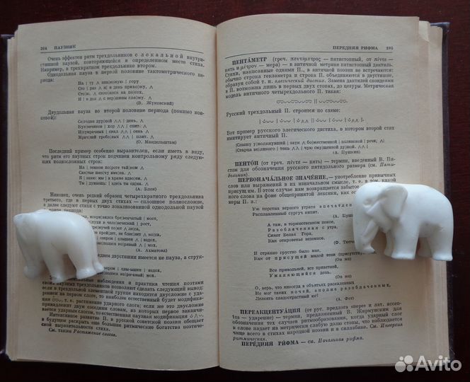 Поэтический словарь. А.Квятковский. Изд-во 