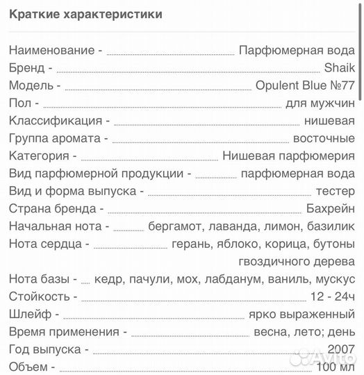 Shaik opulent blue 77, 70