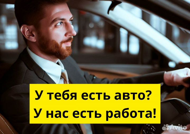 Ищем водителей с авто для Яндекс.Go