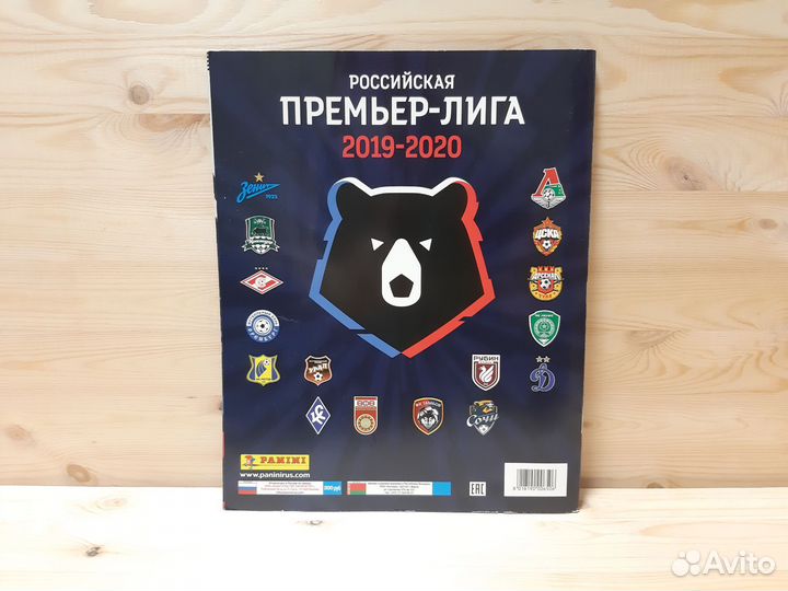 Альбом Panini рпл 2019/2020