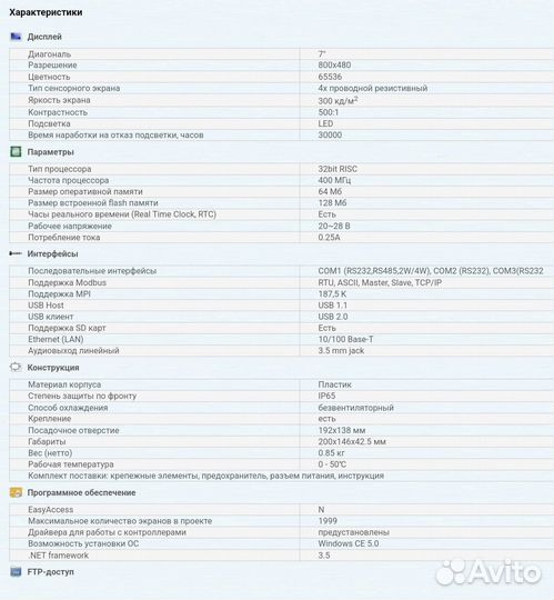 Панель Weintek MT 607 i