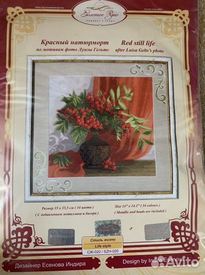 Набор для вышивания золотое руно «Рябина»