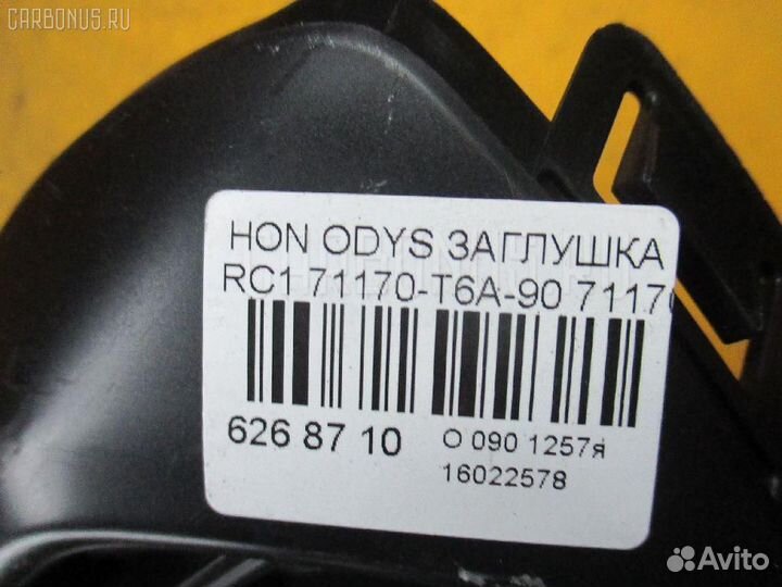 Заглушка в бампер 71170-T6A-90 на Honda Odyssey RC