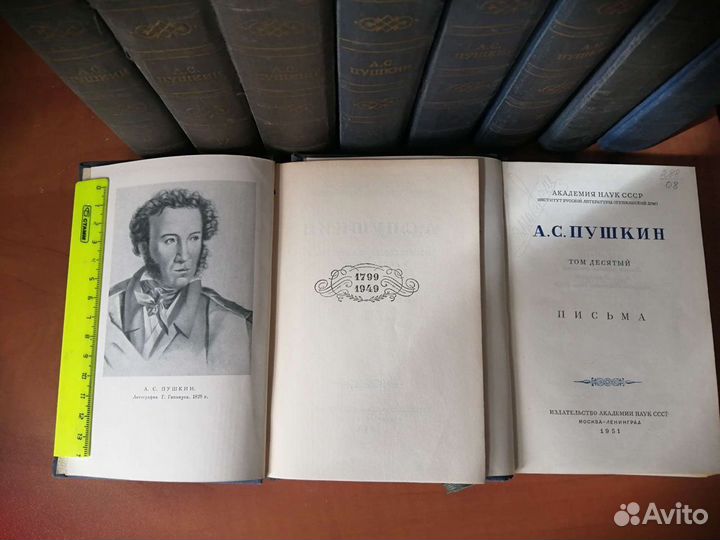 А. С. Пушкин в 10 томах 1950-1951г