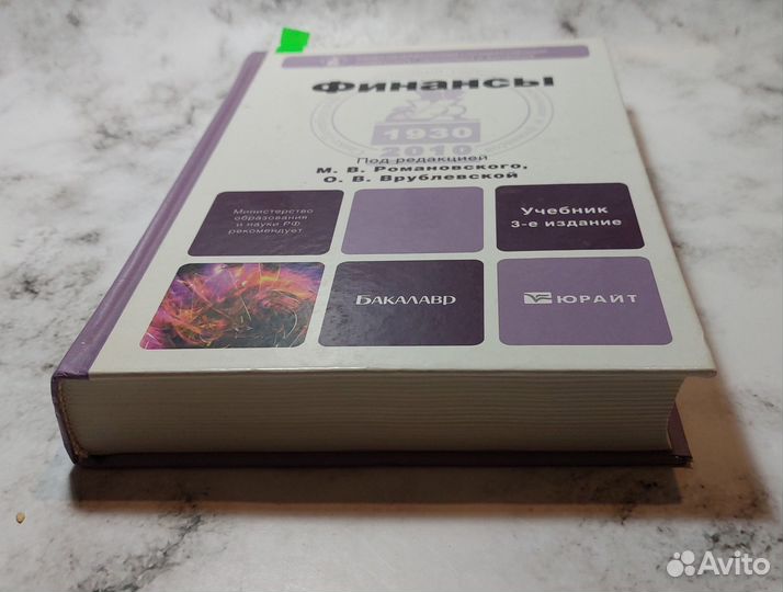 Финансы. 3-е издание, переработанное и дополненное