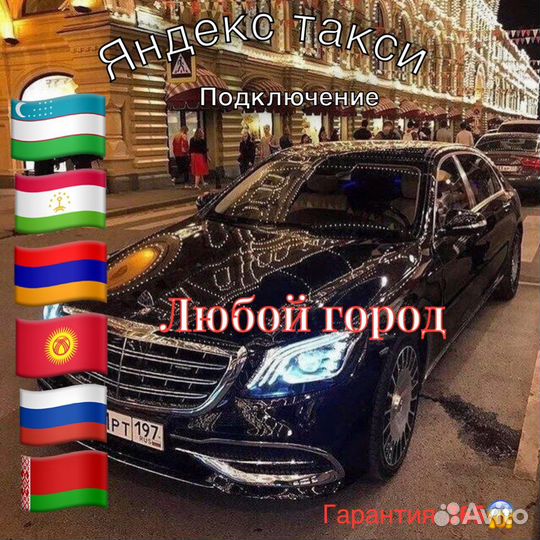 Подключение к Яндекс такси снг (аккаунт)