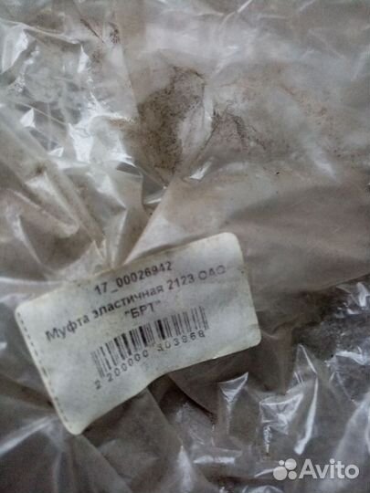 Эластичная муфта