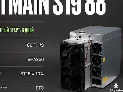 Asic майнер Bitmain S19 РФ гтд / 86 тн/S