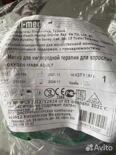 Маска для кислородной терапии для взрослых