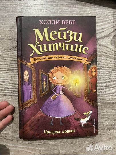 Детские книги холли вебб