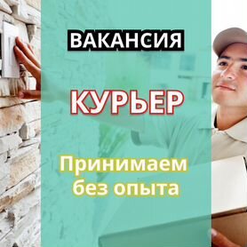 Требуются курьеры