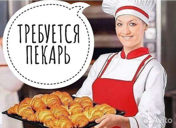 Пекарь - кондитер