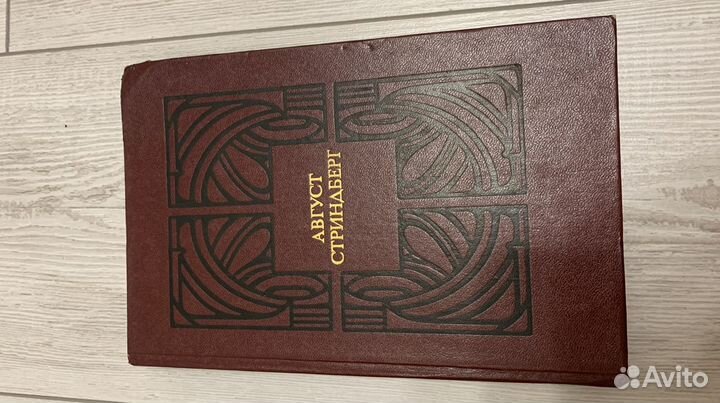 Август Стринберг - том второй (1986)