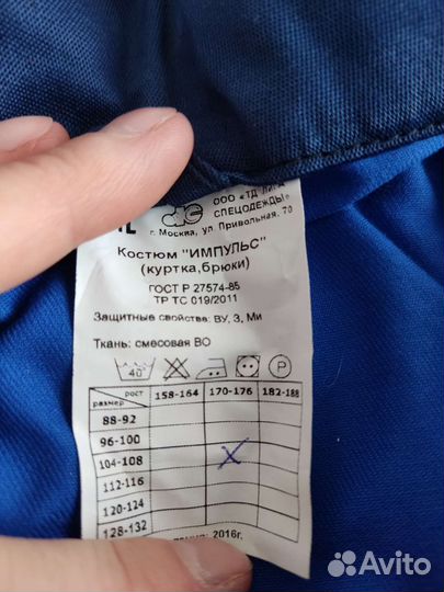 Спецодежда