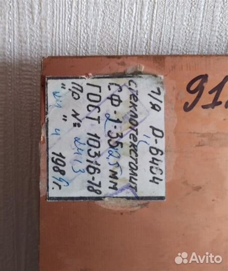 Стеклотекстолит фольгинированный двухсторонний