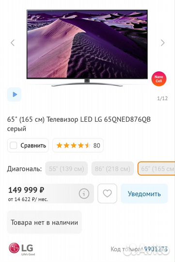 Телевизор LG SMART tv 65 Nanocell Miniled