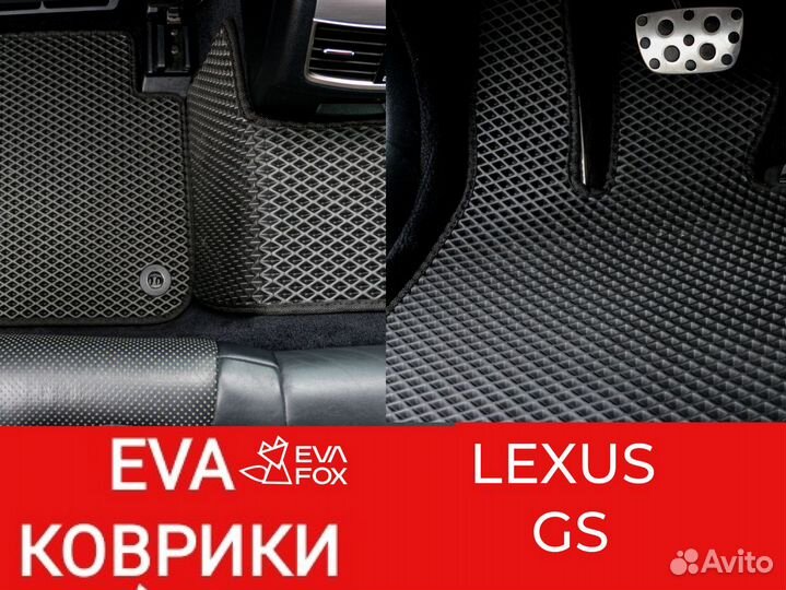 Ева коврики лексус GS lexus