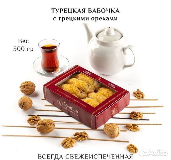 Турецкая пахлава с лимоном 500 гр