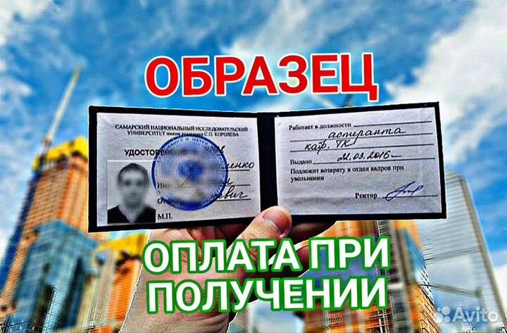 Обучение, Удостоверения, Корочки