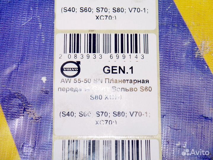 Планетарная передача Gen1 Вольво AW 55-50 SN