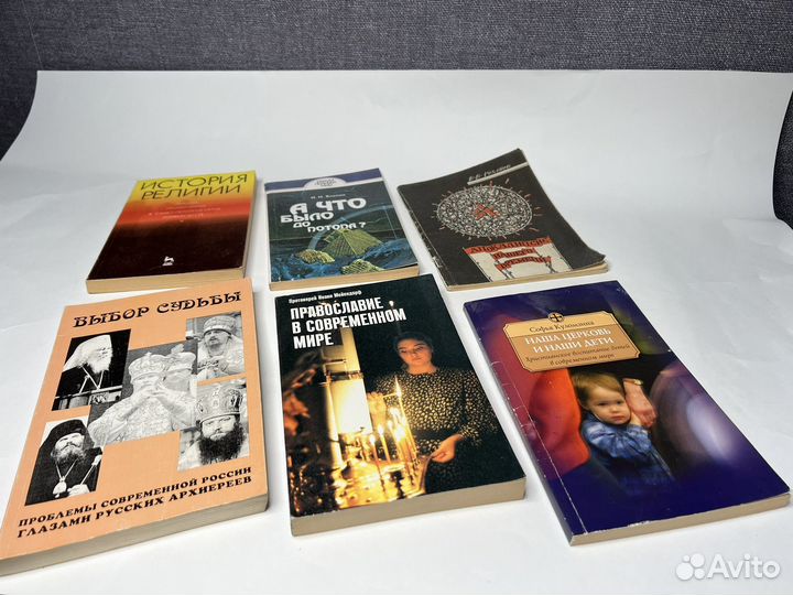 Пророчества, православие и наука, история религии