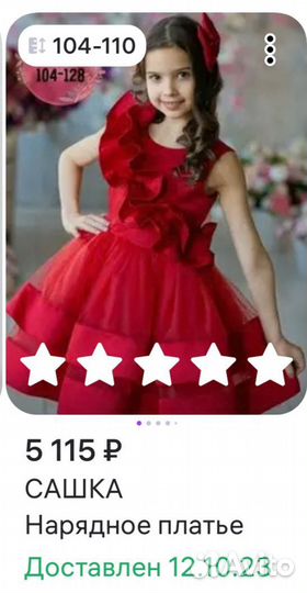 Платье для девочки 104- 110