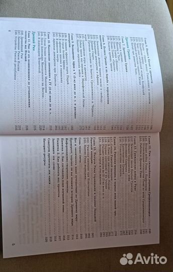 Учебник по истории 5 класс