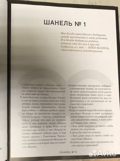 Коко шанель книга