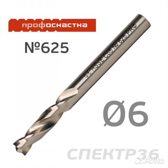 Сверло для точечной сварки 6мм профоснастка №625